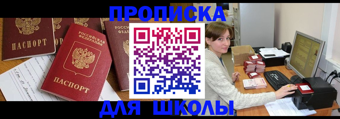 регистрация для школы в Гагарине